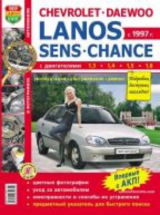 kniga-chevrolet-daewoo-lanos-sens-chance-mir-avtoknig-600x800