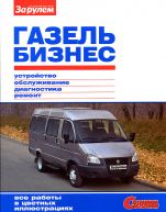 GAZEL BUSINESS ISBN 978-5-9698-0372-5