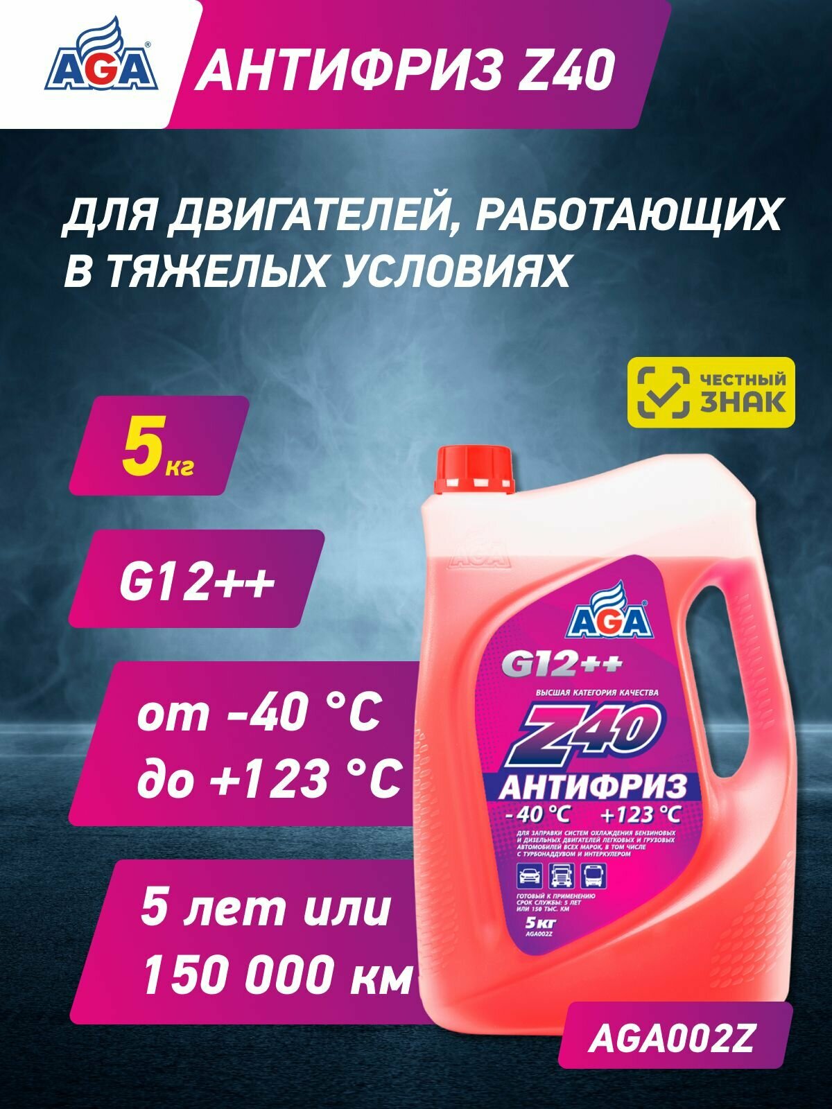антифриз AGA 5 кг AGA002z красный